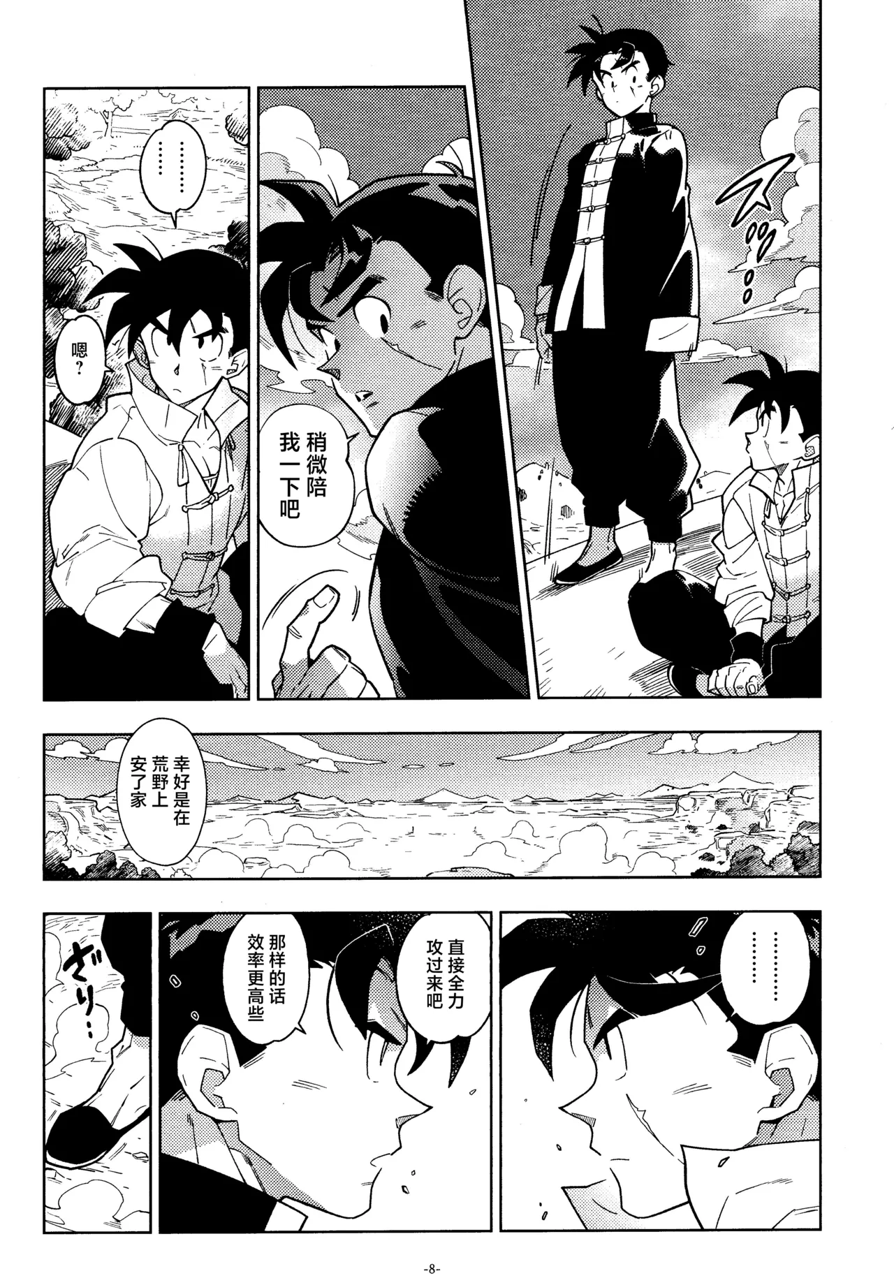 Sweet Heart - Page 7