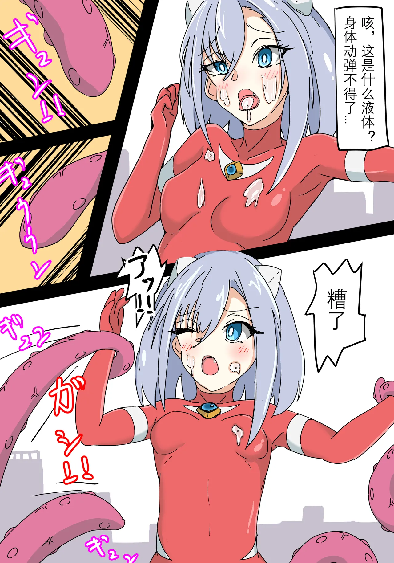 Ginga Kouki Lidia 1-2 (Ultraman) - Page 13