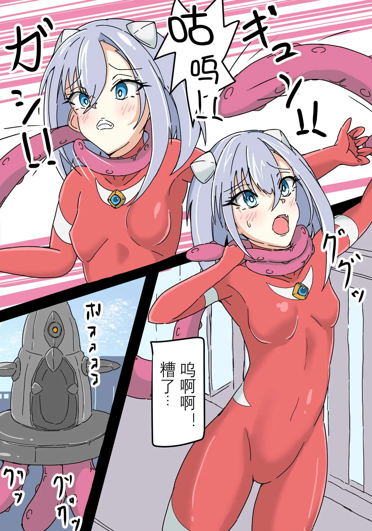 Ginga Kouki Lidia 1-2 (Ultraman) - Page 8