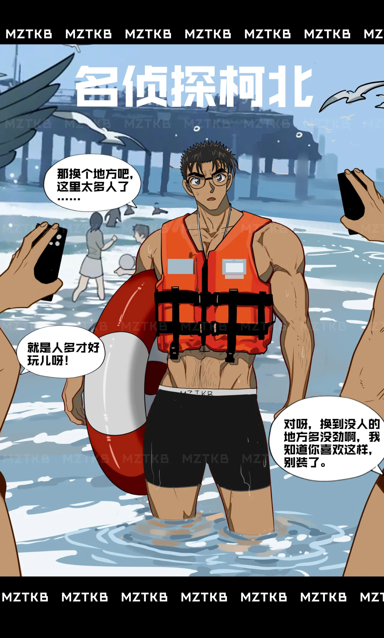 名侦探柯北 page 144 detective conan parody - dark skin males only hentai manga - read online free