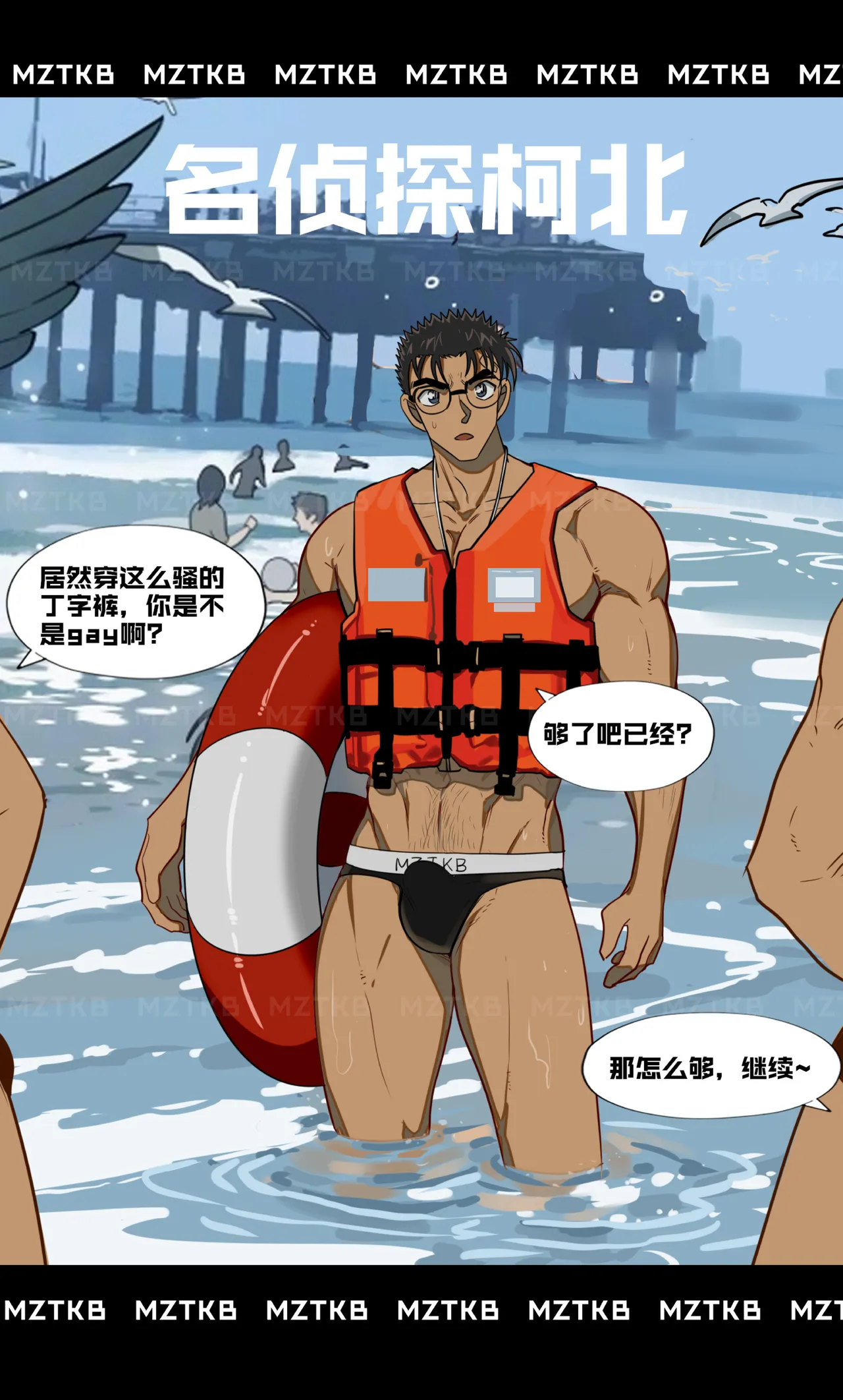 名侦探柯北 page 146 detective conan parody - dark skin males only hentai manga - read online free