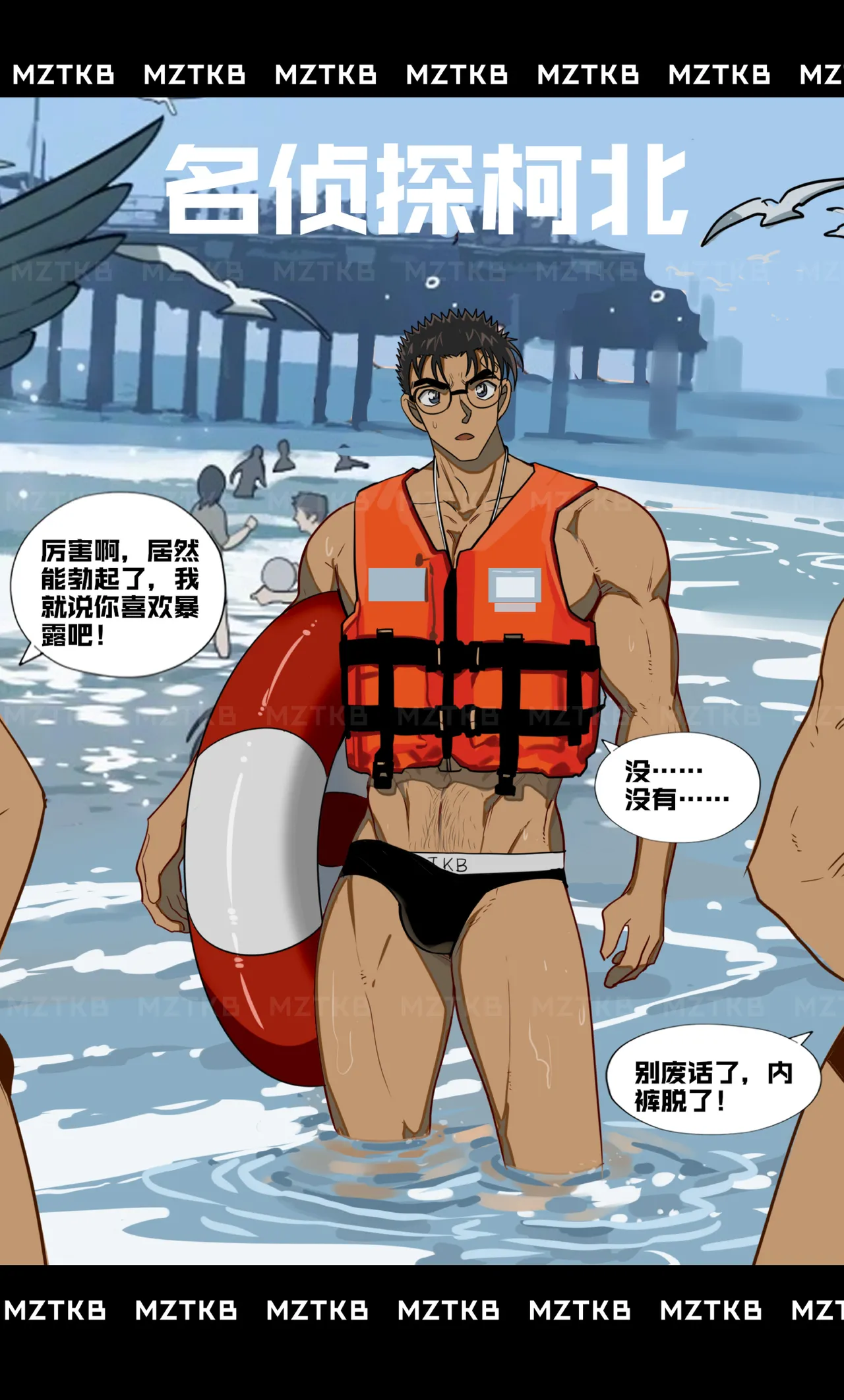 名侦探柯北 page 147 detective conan parody - dark skin males only hentai manga - read online free