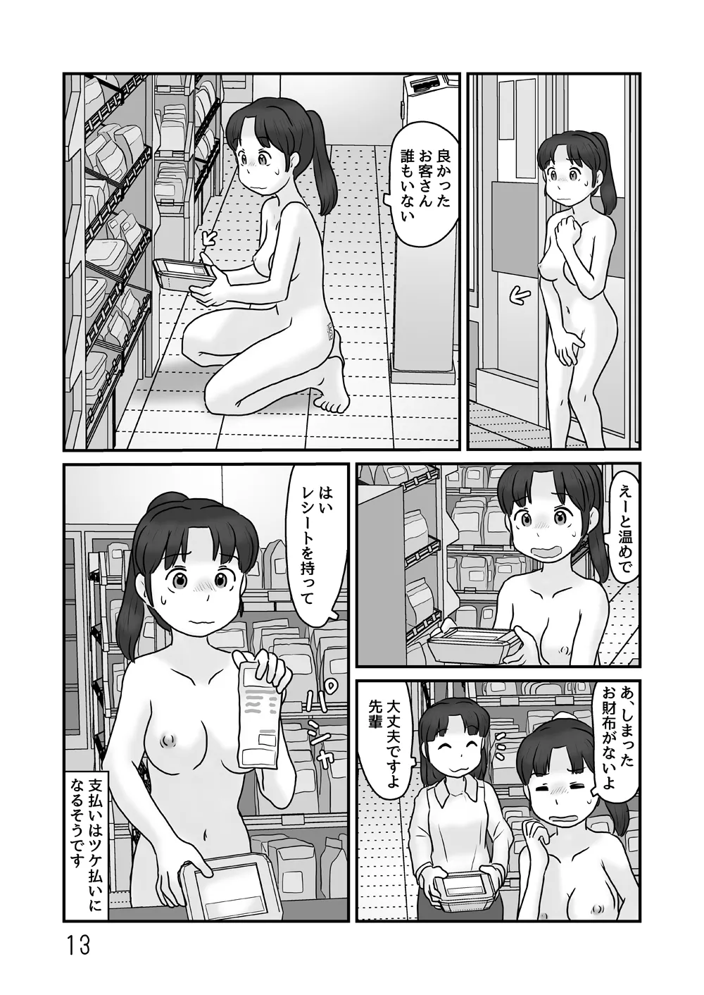 Zenra de seikatsu shite miru page 13 original parody - ponytail exhibitionism hentai manga - read online free