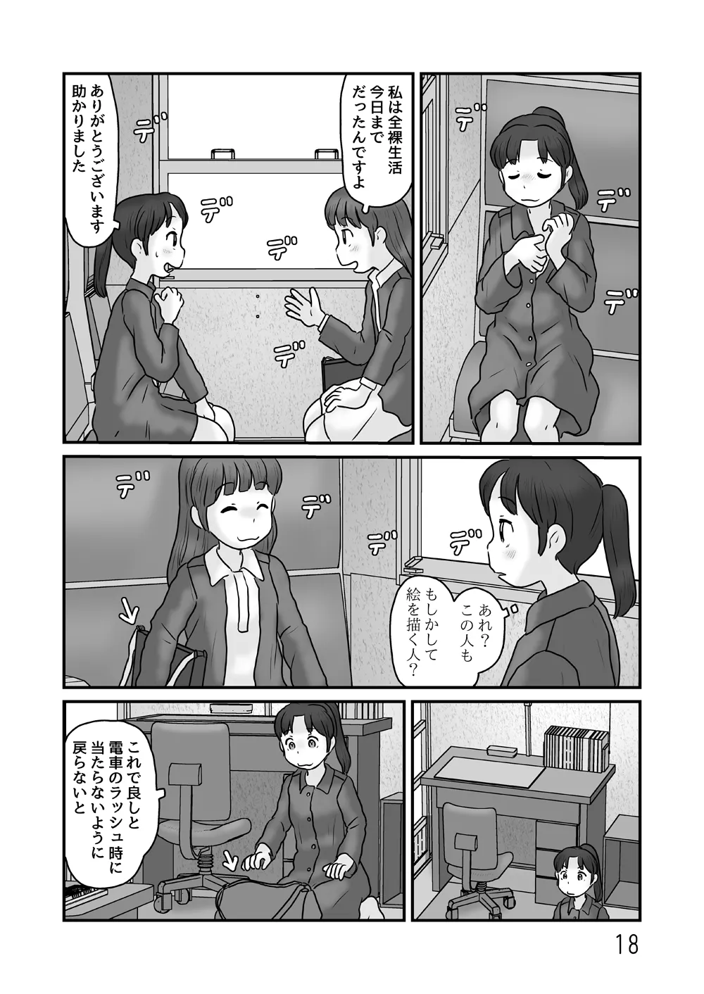 Zenra de seikatsu shite miru - Page 18