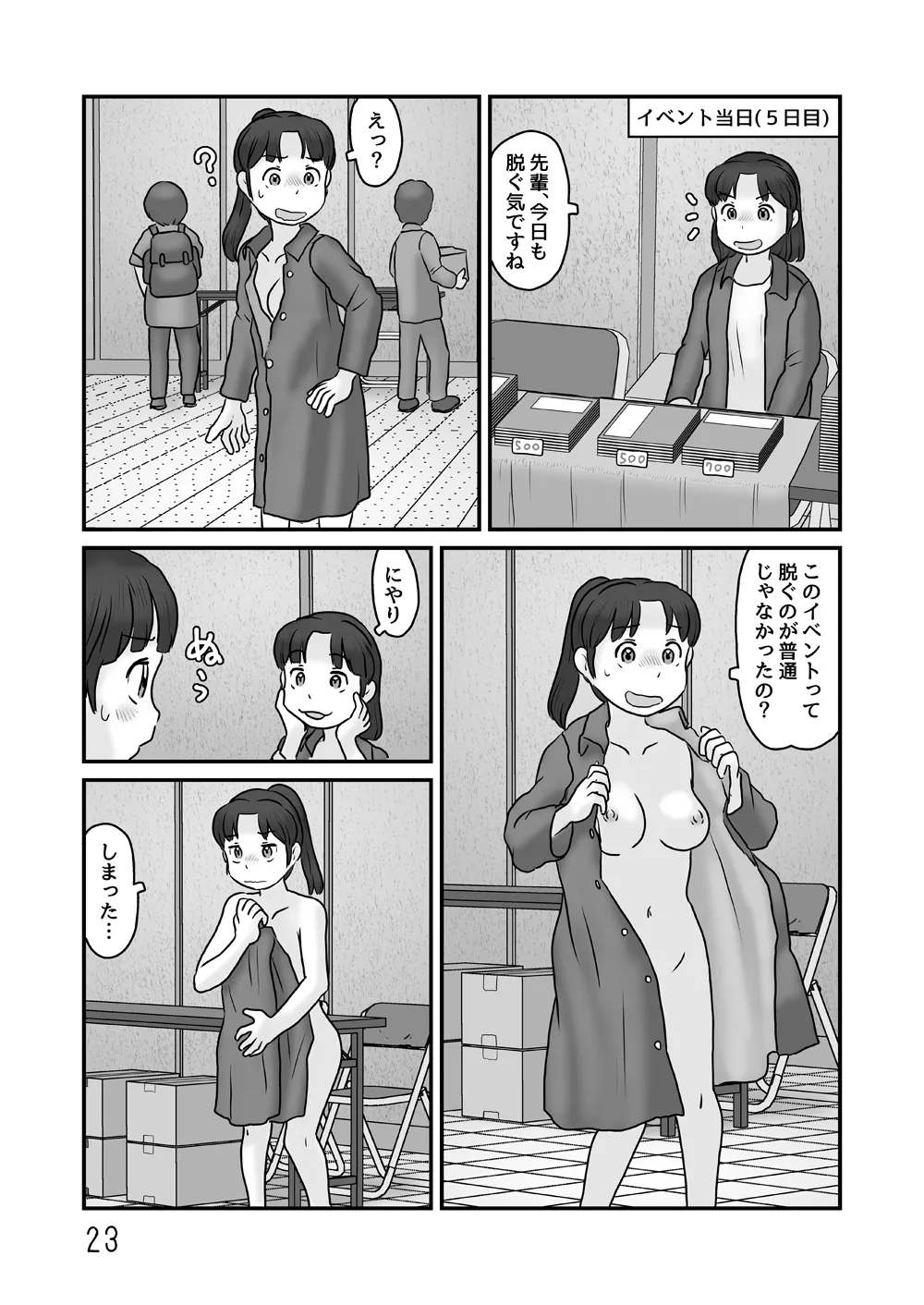 Zenra de seikatsu shite miru - Page 23