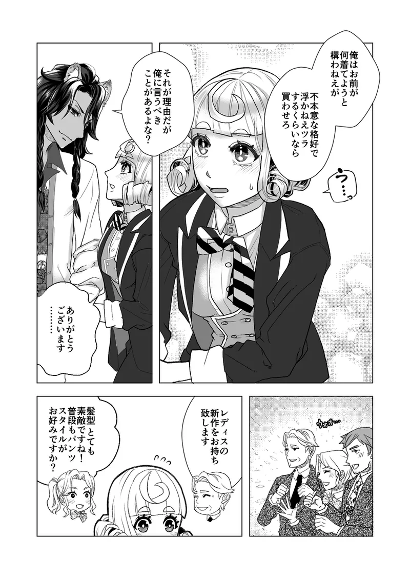 R 18 Dōjin Shi WEB Sai Roku “ Pikaresuku  Roman ”i](Disney: Twisted-Wonderland] page 13 disney twisted-wonderland parody - schoolgirl uniform catboy hentai manga - read online free