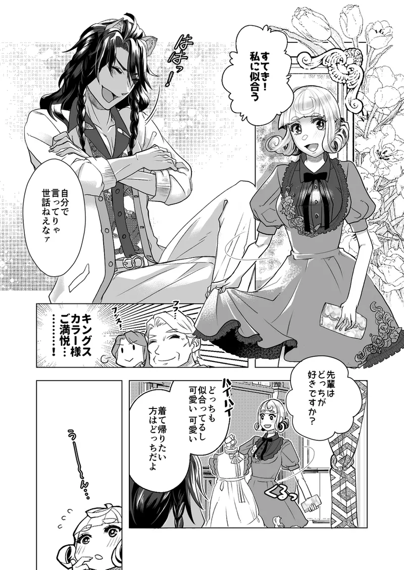 R 18 Dōjin Shi WEB Sai Roku “ Pikaresuku  Roman ”i](Disney: Twisted-Wonderland] page 17 disney twisted-wonderland parody - catboy schoolgirl uniform hentai manga - read online free