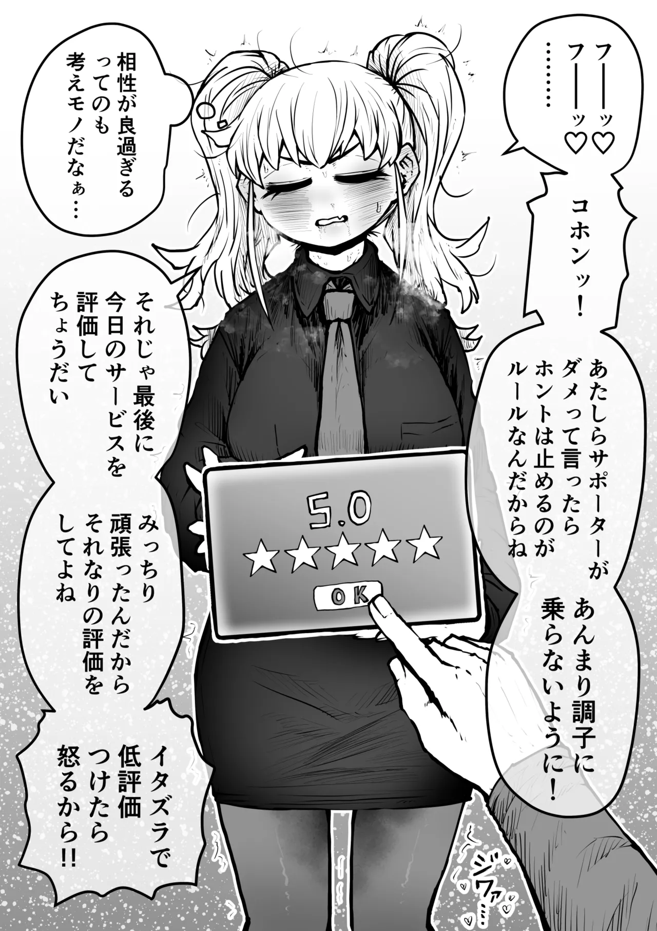 Sexual Service Kabushiki Kaisha - Page 10
