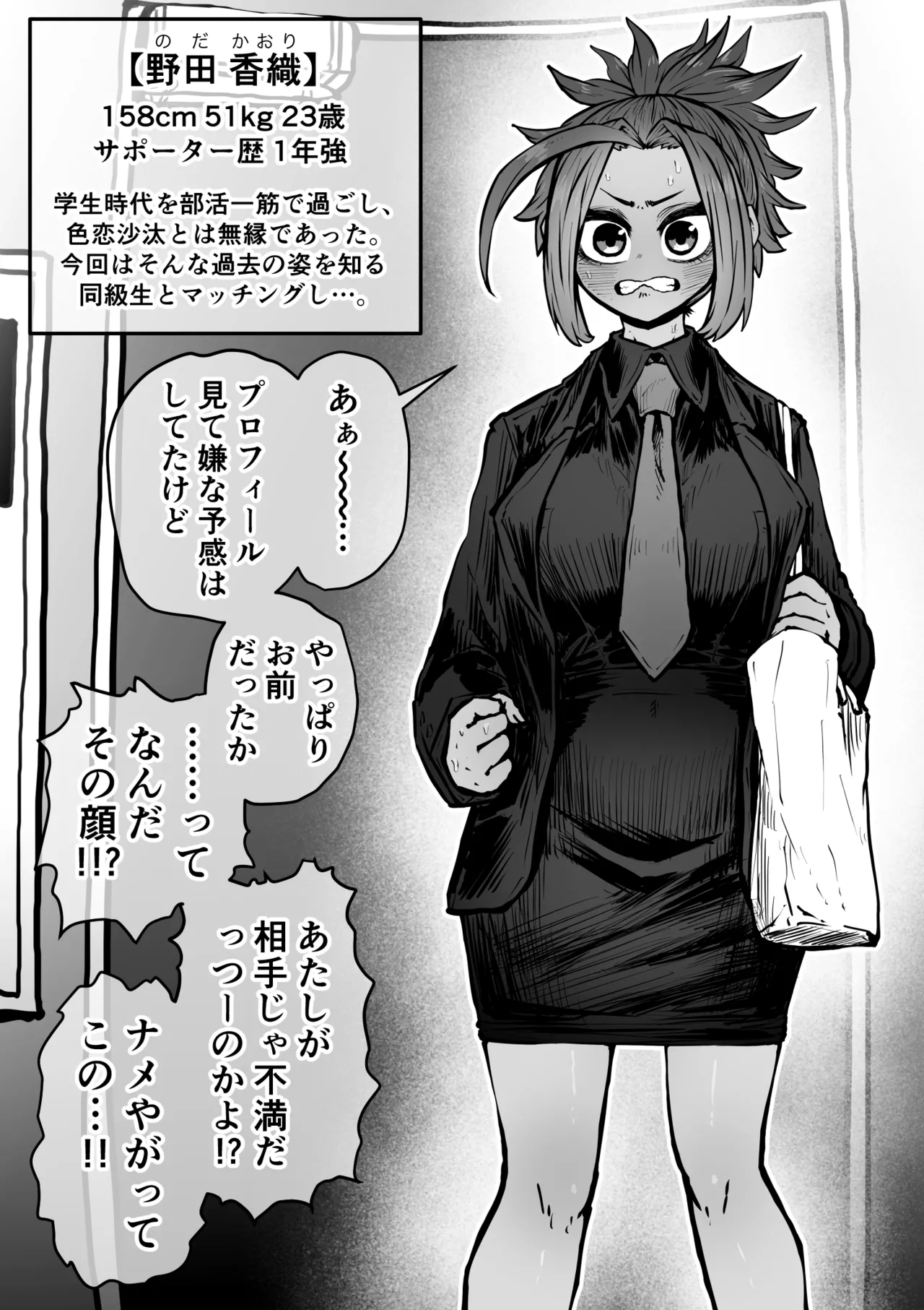 Sexual Service Kabushiki Kaisha - Page 24