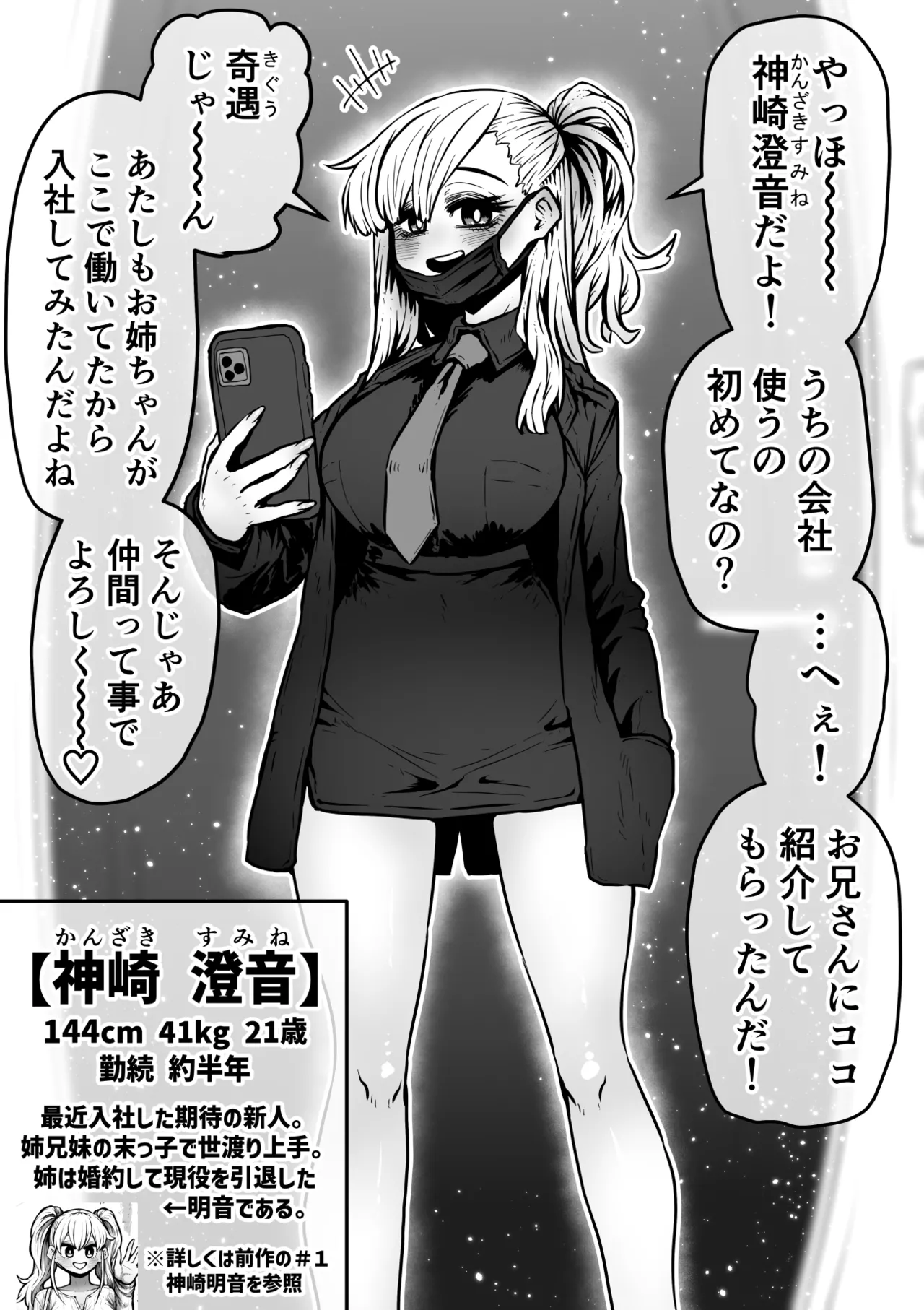 Sexual Service Kabushiki Kaisha page 89 original parody - nakadashi paizuri hentai manga - read online free