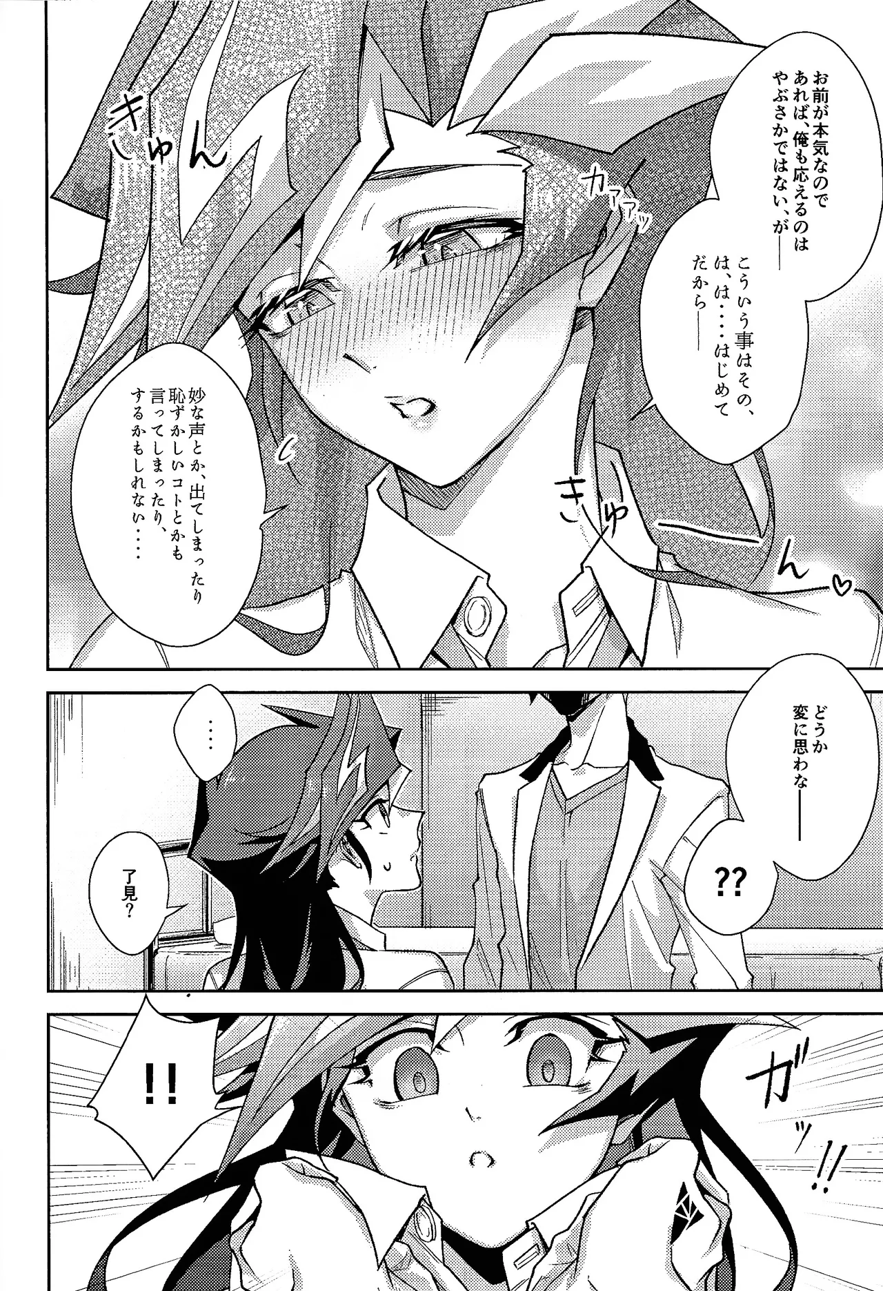 Hatsukoi no Onnanoko o Tsukamaeta Watashi wa Gyaku ni Kyouhaku Sareteiru page 12 featuring yuusaku fujiki yu-gi-oh vrains parody - schoolgirl uniform gender bender hentai manga - read online free
