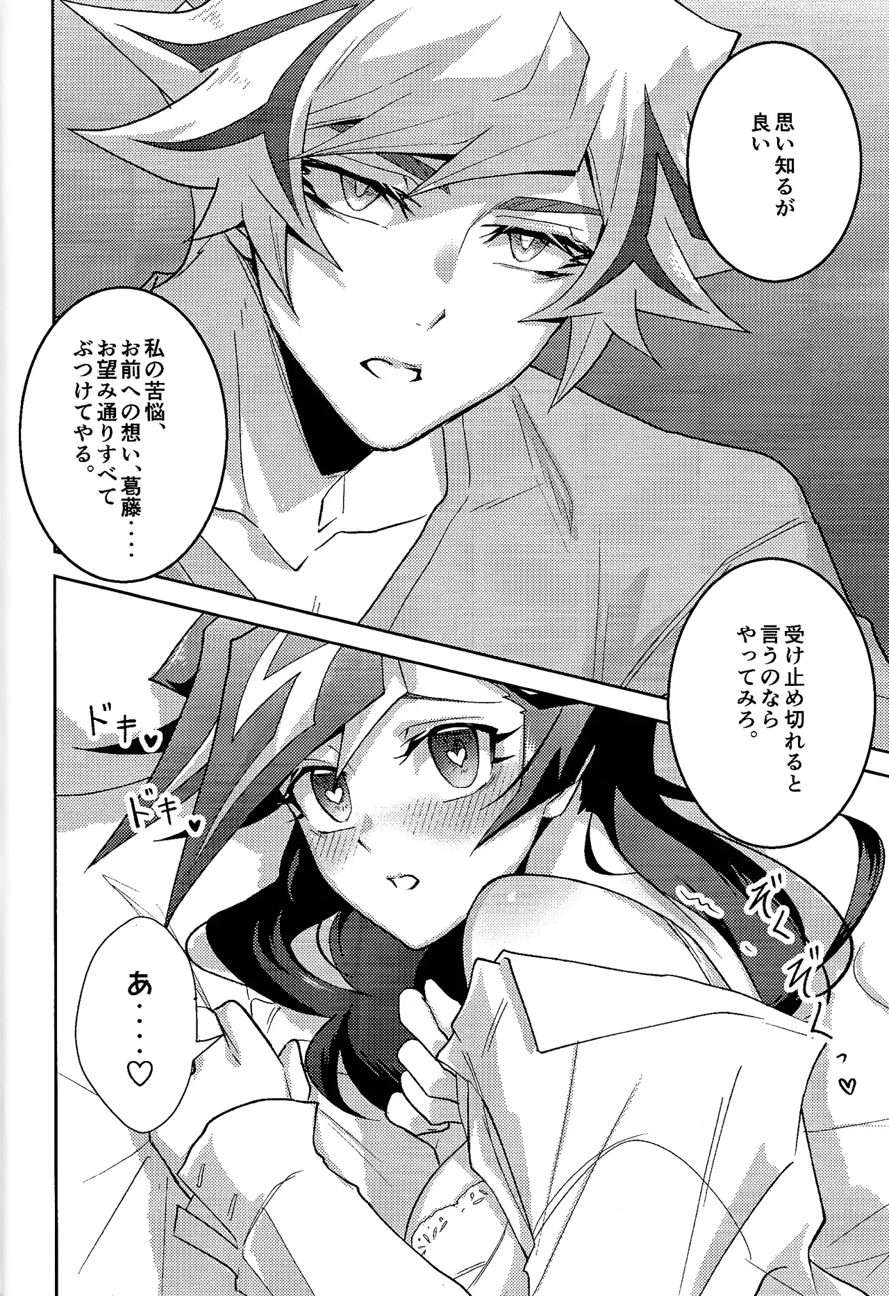 Hatsukoi no Onnanoko o Tsukamaeta Watashi wa Gyaku ni Kyouhaku Sareteiru page 16 featuring yuusaku fujiki yu-gi-oh vrains parody - sole female sole male hentai manga - read online free