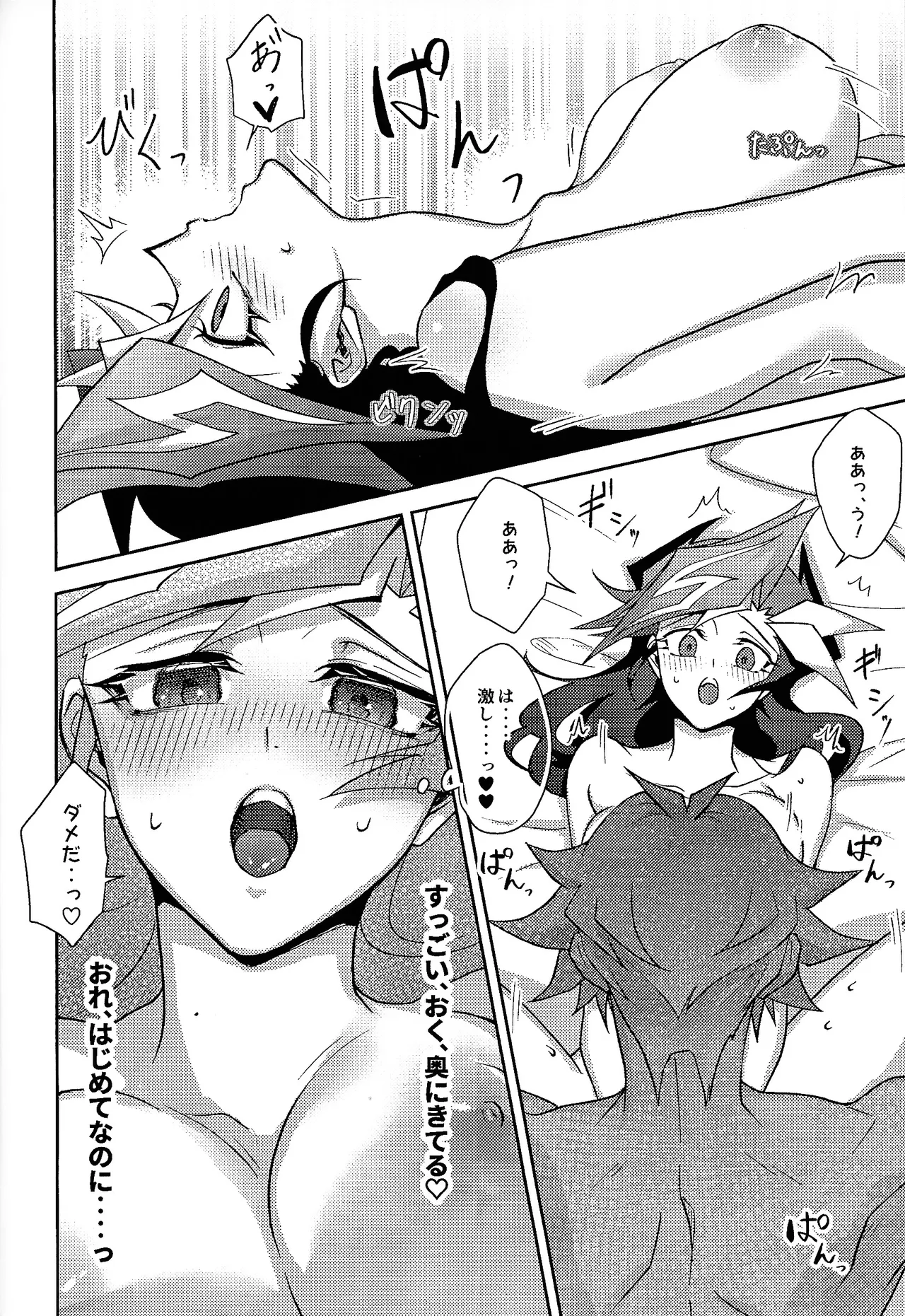 Hatsukoi no Onnanoko o Tsukamaeta Watashi wa Gyaku ni Kyouhaku Sareteiru page 17 featuring yuusaku fujiki yu-gi-oh vrains parody - sole female sole male hentai manga - read online free