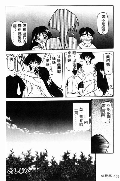 RAN-MAN Vol. 4 FamiRes Anthology page 169 - anthology hentai manga - read online free