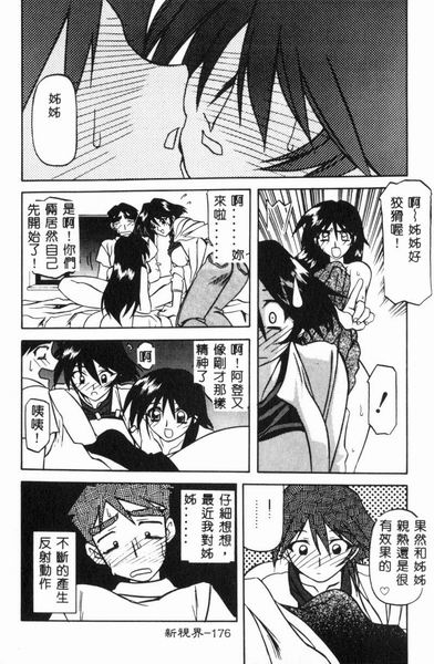 RAN-MAN Vol. 4 FamiRes Anthology page 177 - anthology hentai manga - read online free