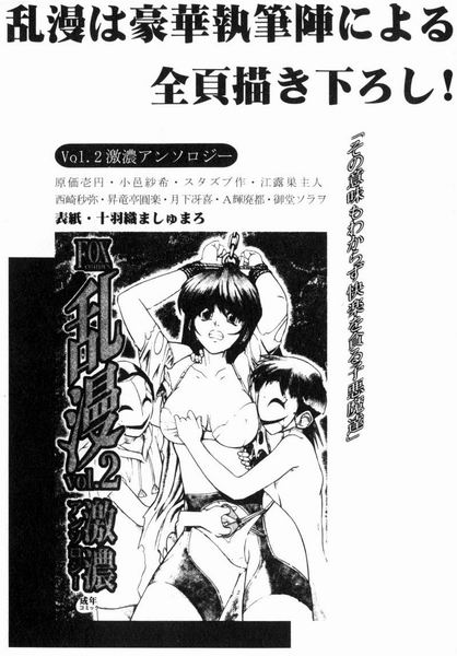 RAN-MAN Vol. 4 FamiRes Anthology page 187 - anthology hentai manga - read online free