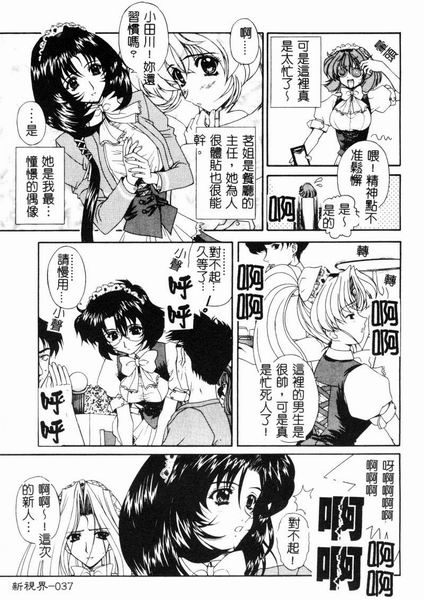 RAN-MAN Vol. 4 FamiRes Anthology page 38 - anthology hentai manga - read online free