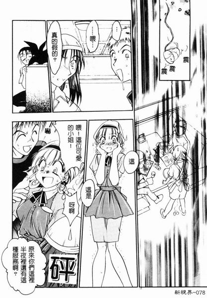 RAN-MAN Vol. 4 FamiRes Anthology page 79 - anthology hentai manga - read online free