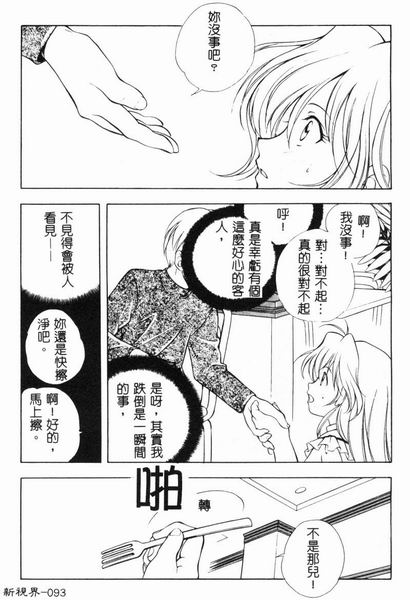 RAN-MAN Vol. 4 FamiRes Anthology page 94 - anthology hentai manga - read online free