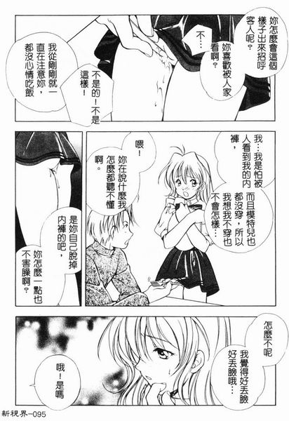 RAN-MAN Vol. 4 FamiRes Anthology page 96 - anthology hentai manga - read online free