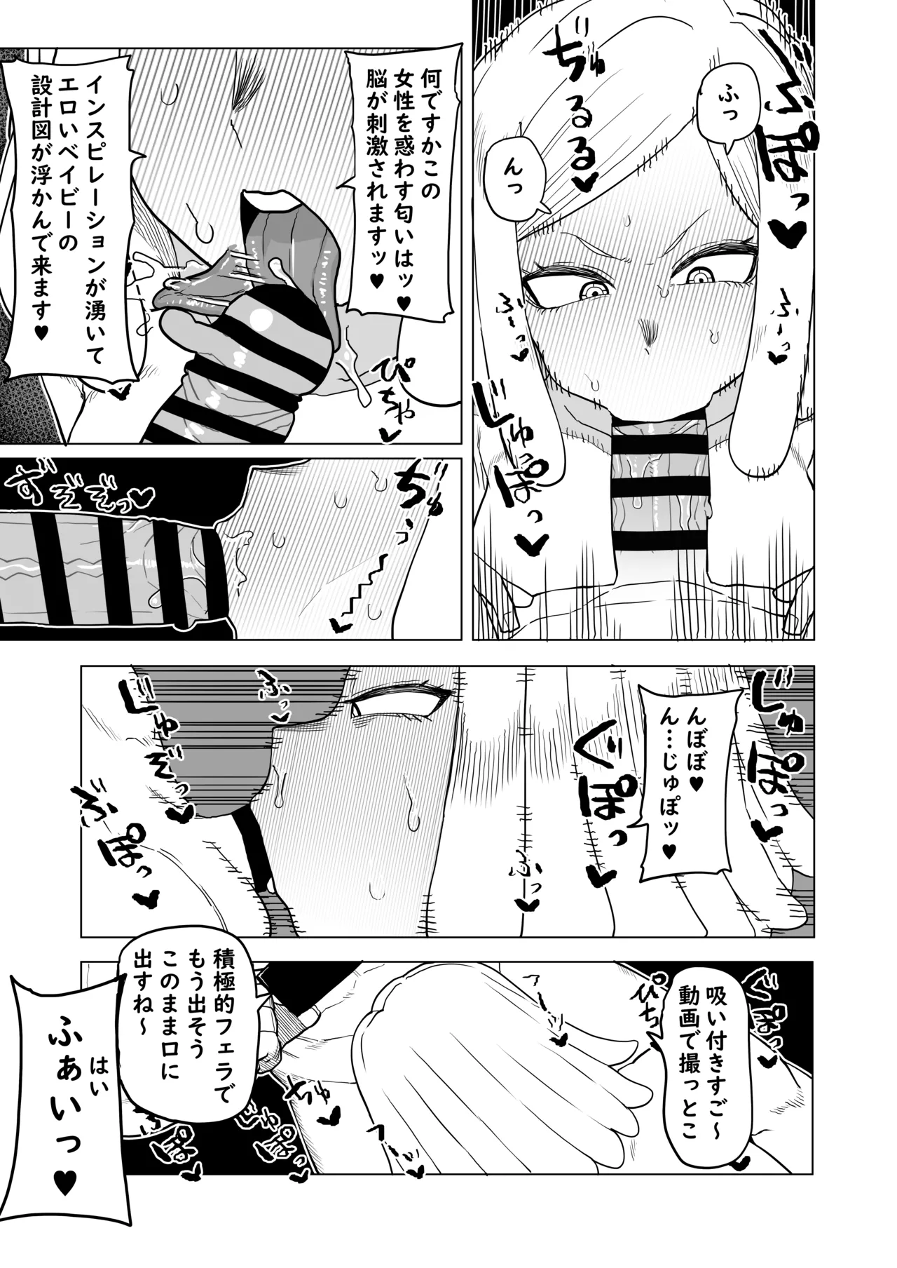 Teisou Gyakuten Mono Hatsume Mei no Baai - Page 6