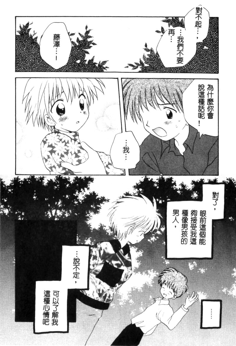 RAN-MAN Vol. 5 Boyish Girl Anthology page 101 - tomboy futanari hentai manga - read online free