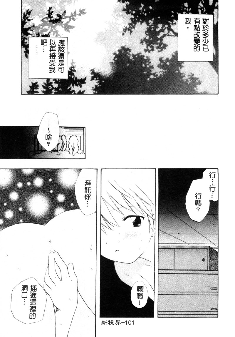 RAN-MAN Vol. 5 Boyish Girl Anthology page 102 - futanari anthology hentai manga - read online free