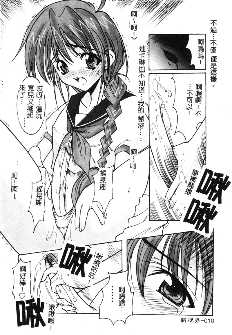 RAN-MAN Vol. 5 Boyish Girl Anthology - Page 11