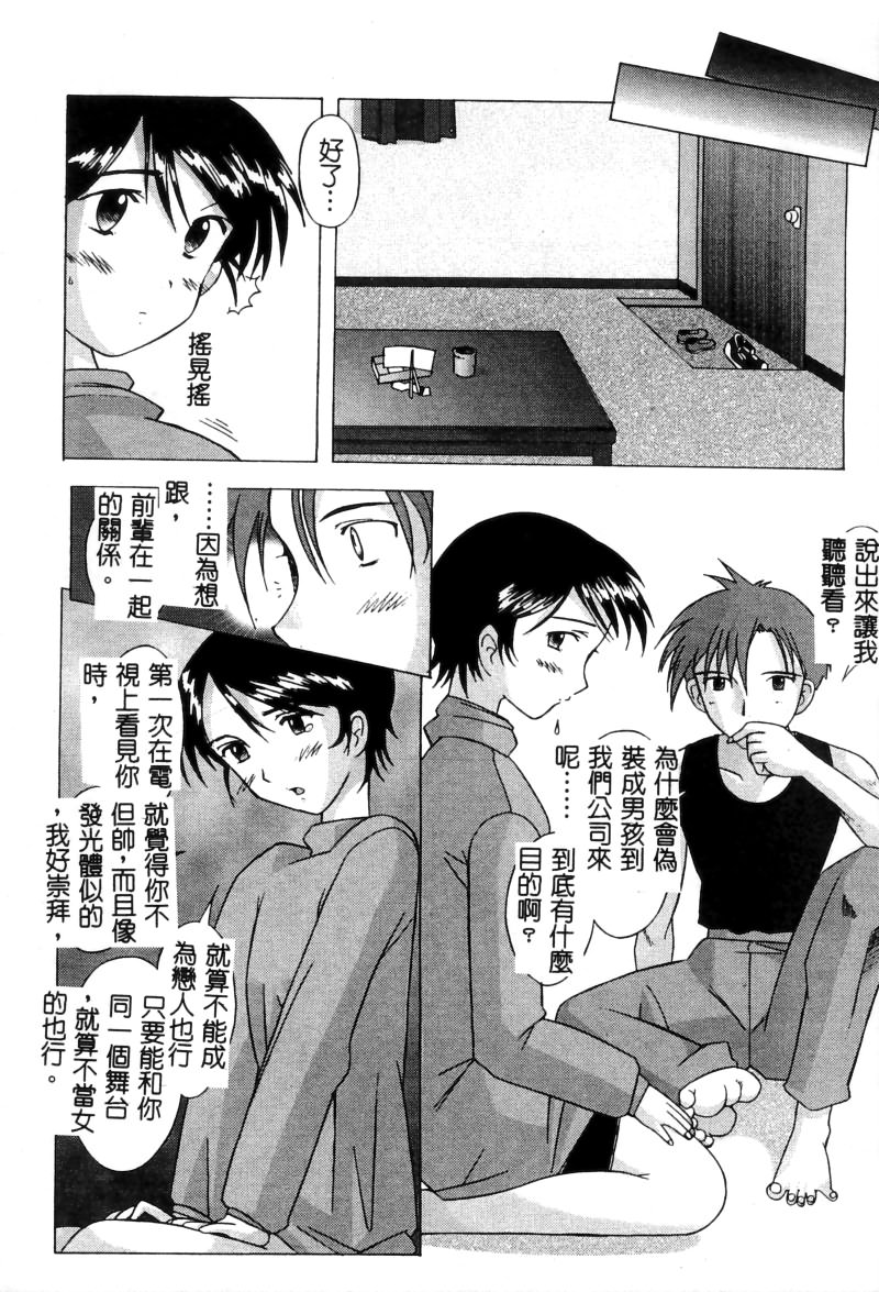 RAN-MAN Vol. 5 Boyish Girl Anthology page 111 - tomboy futanari hentai manga - read online free