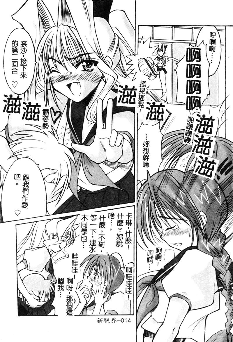 RAN-MAN Vol. 5 Boyish Girl Anthology - Page 15