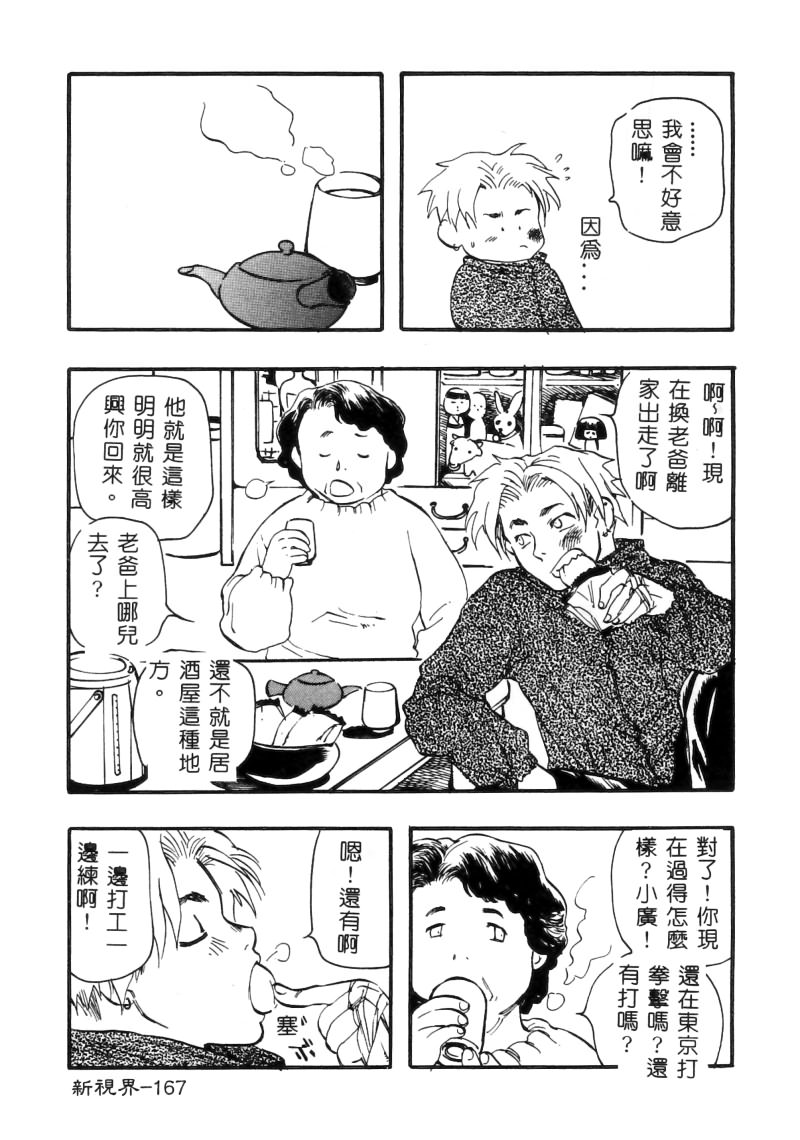 RAN-MAN Vol. 5 Boyish Girl Anthology page 167 - tomboy futanari hentai manga - read online free