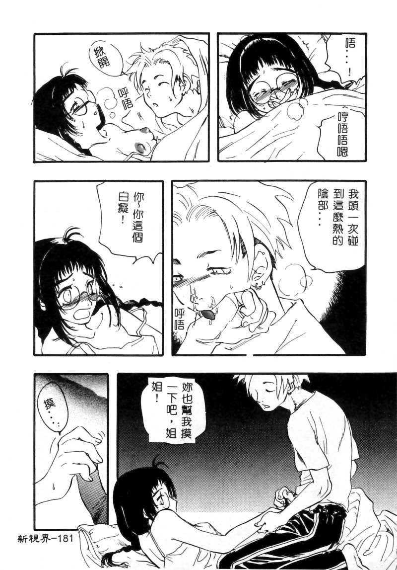 RAN-MAN Vol. 5 Boyish Girl Anthology page 181 - futanari anthology hentai manga - read online free