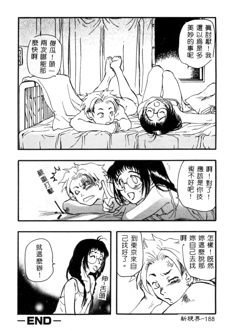 RAN-MAN Vol. 5 Boyish Girl Anthology - Page 188