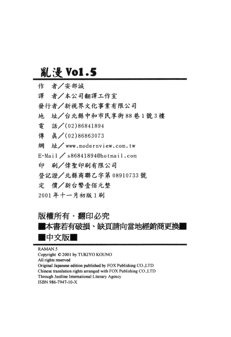 RAN-MAN Vol. 5 Boyish Girl Anthology - Page 190