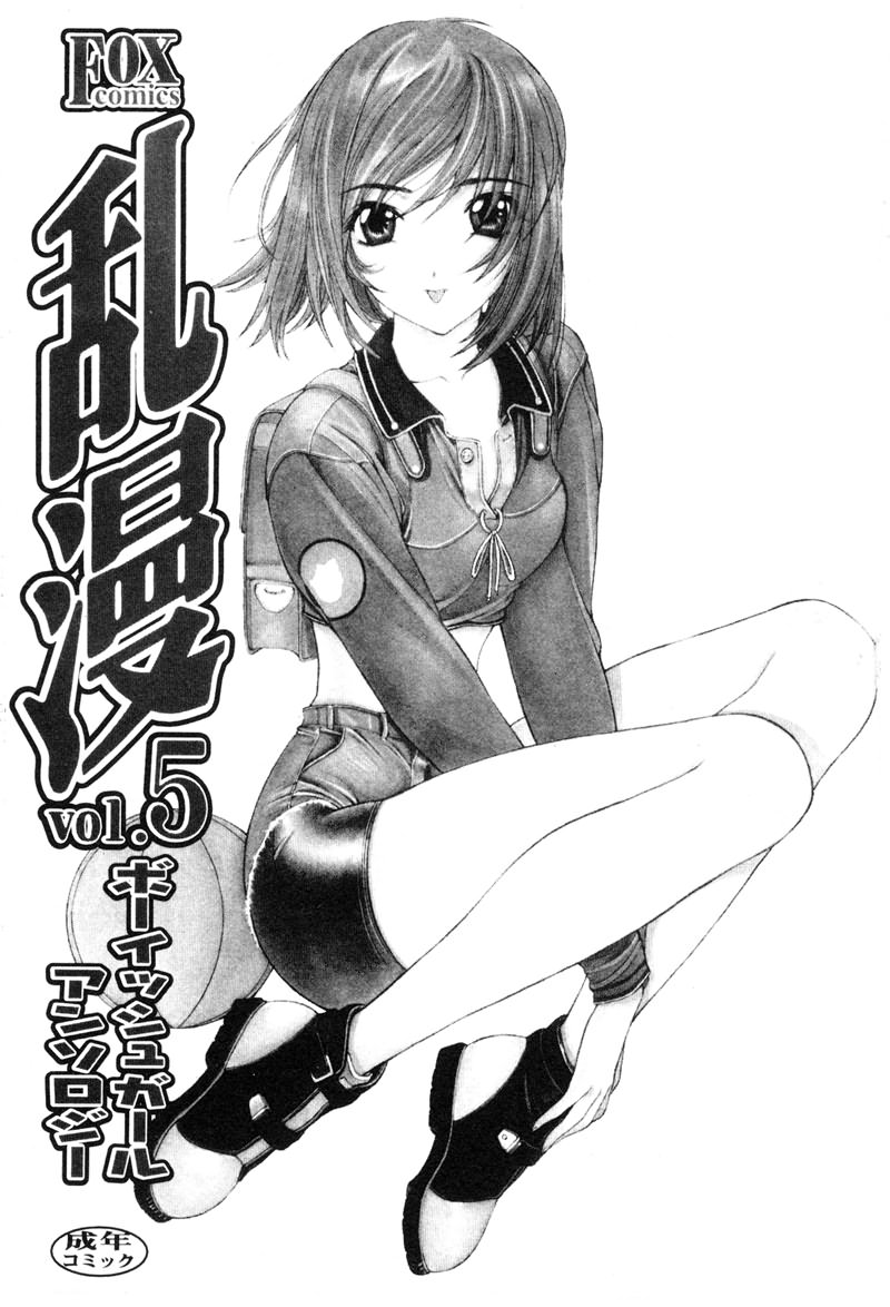 RAN-MAN Vol. 5 Boyish Girl Anthology - Page 2