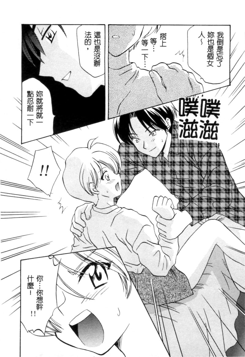 RAN-MAN Vol. 5 Boyish Girl Anthology - Page 29