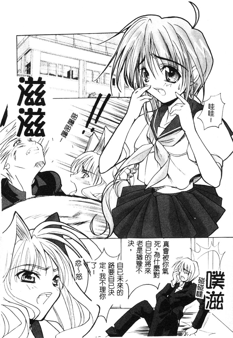 RAN-MAN Vol. 5 Boyish Girl Anthology - Page 5
