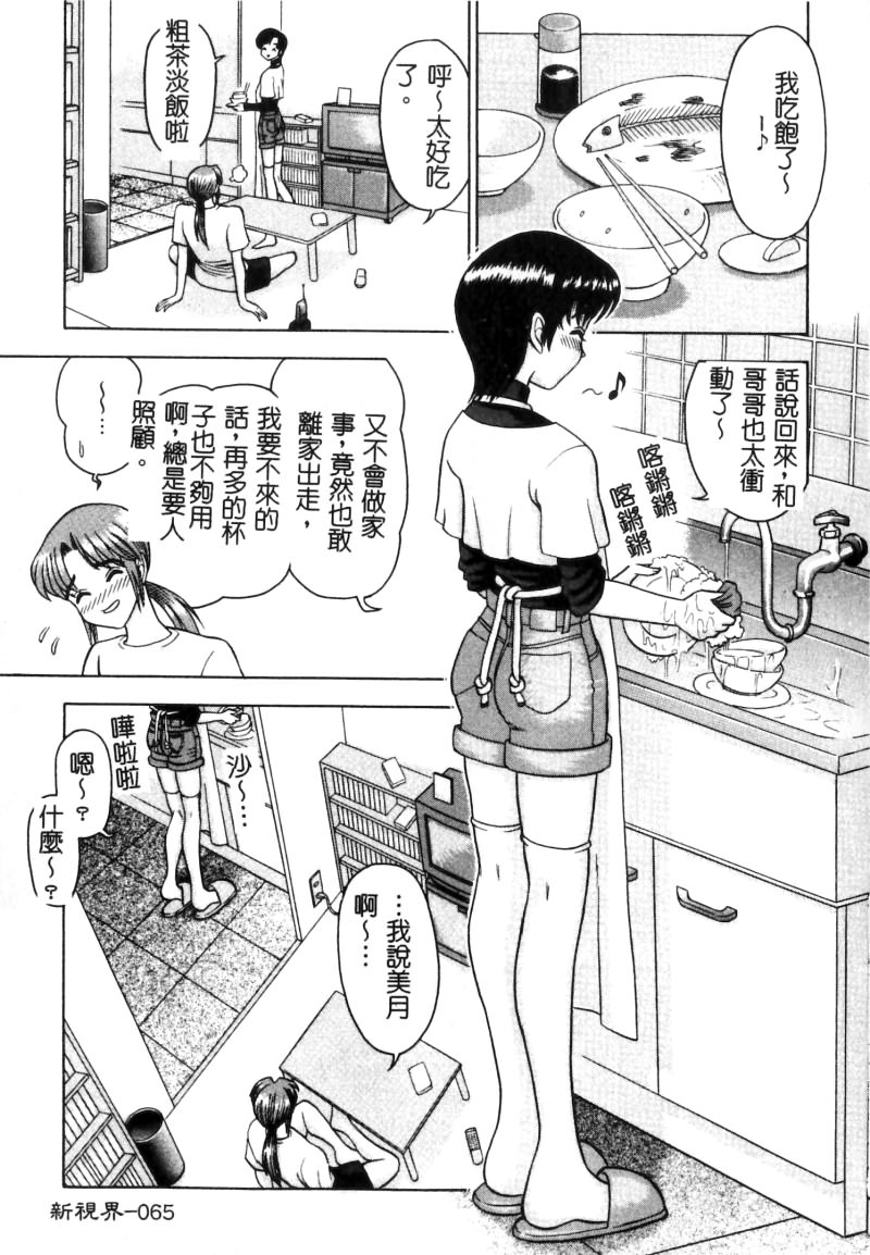 RAN-MAN Vol. 5 Boyish Girl Anthology page 66 - tomboy futanari hentai manga - read online free