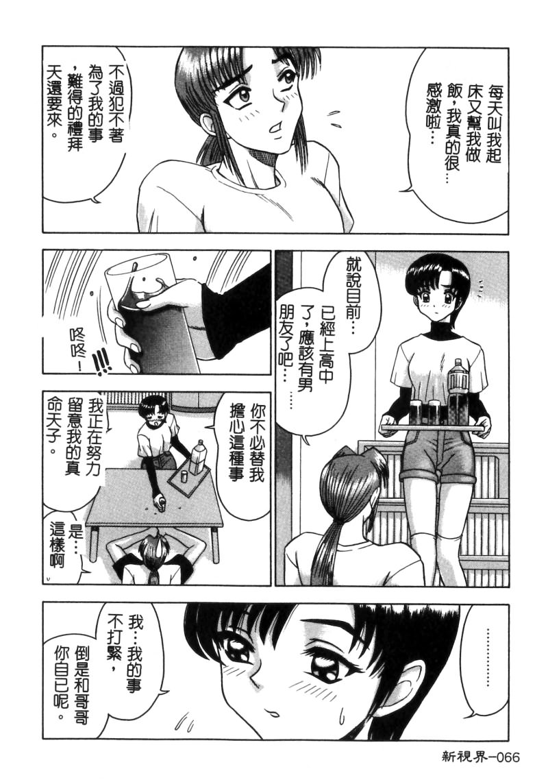 RAN-MAN Vol. 5 Boyish Girl Anthology page 67 - futanari anthology hentai manga - read online free