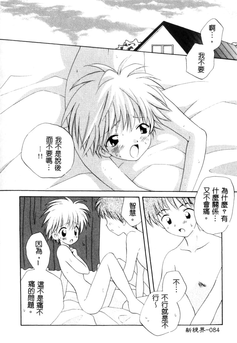 RAN-MAN Vol. 5 Boyish Girl Anthology page 85 - tomboy futanari hentai manga - read online free