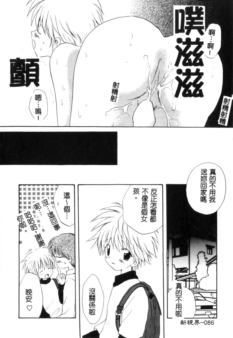 RAN-MAN Vol. 5 Boyish Girl Anthology page 87 - futanari anthology hentai manga - read online free