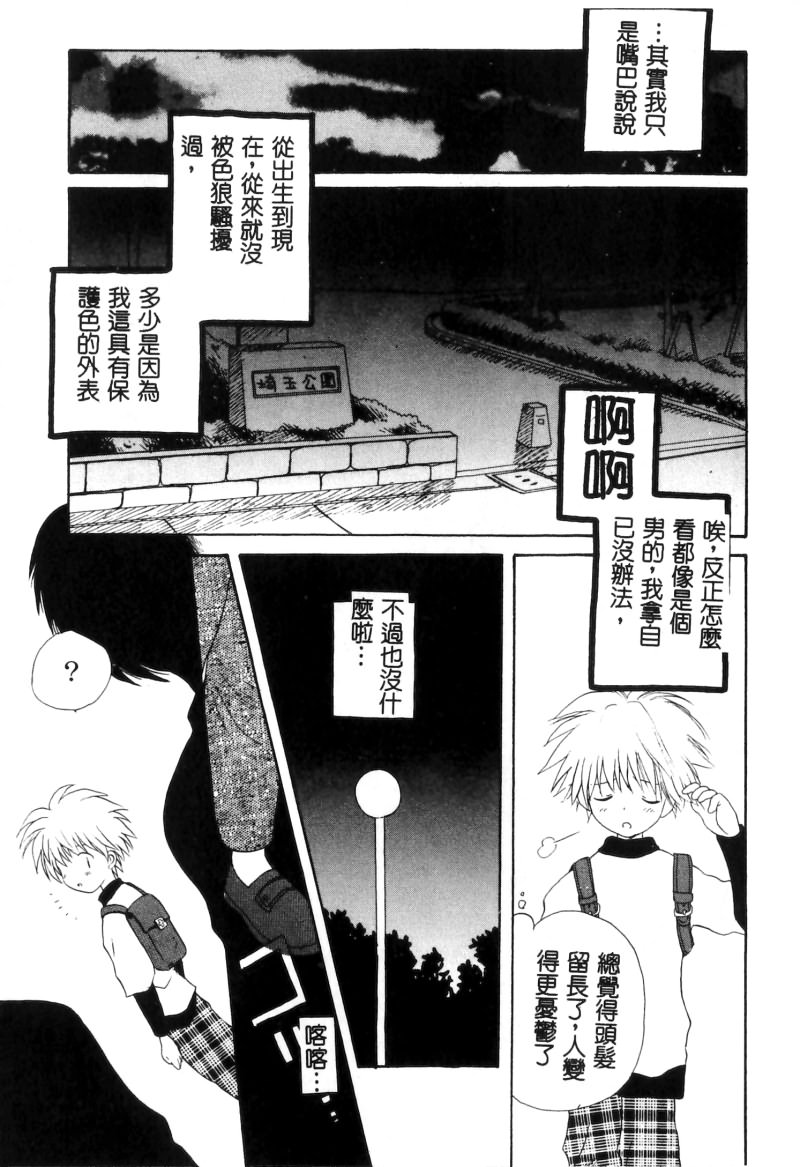 RAN-MAN Vol. 5 Boyish Girl Anthology page 88 - tomboy futanari hentai manga - read online free