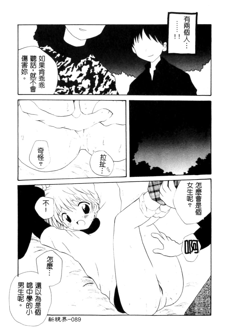 RAN-MAN Vol. 5 Boyish Girl Anthology page 90 - futanari anthology hentai manga - read online free