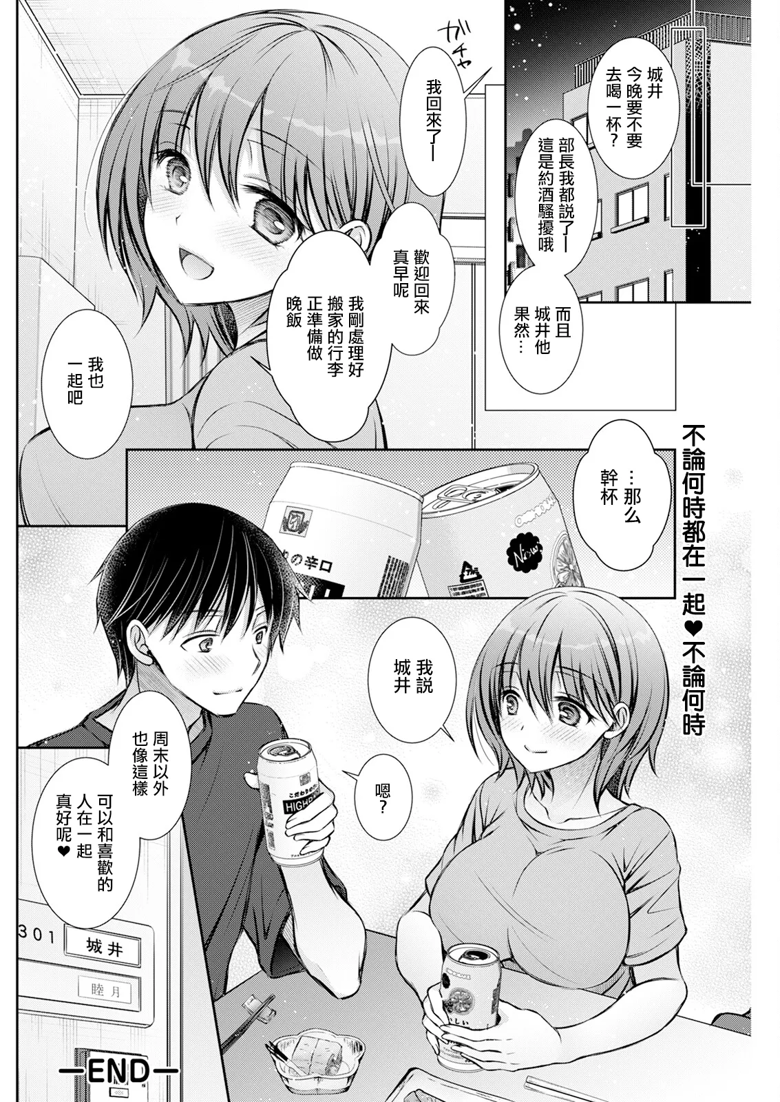 Horoyoi Weekend - Page 20