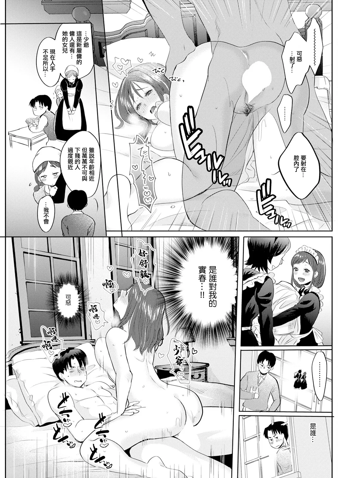 Maid-san Ryousai Keikaku page 11 - sole female full censorship hentai manga - read online free