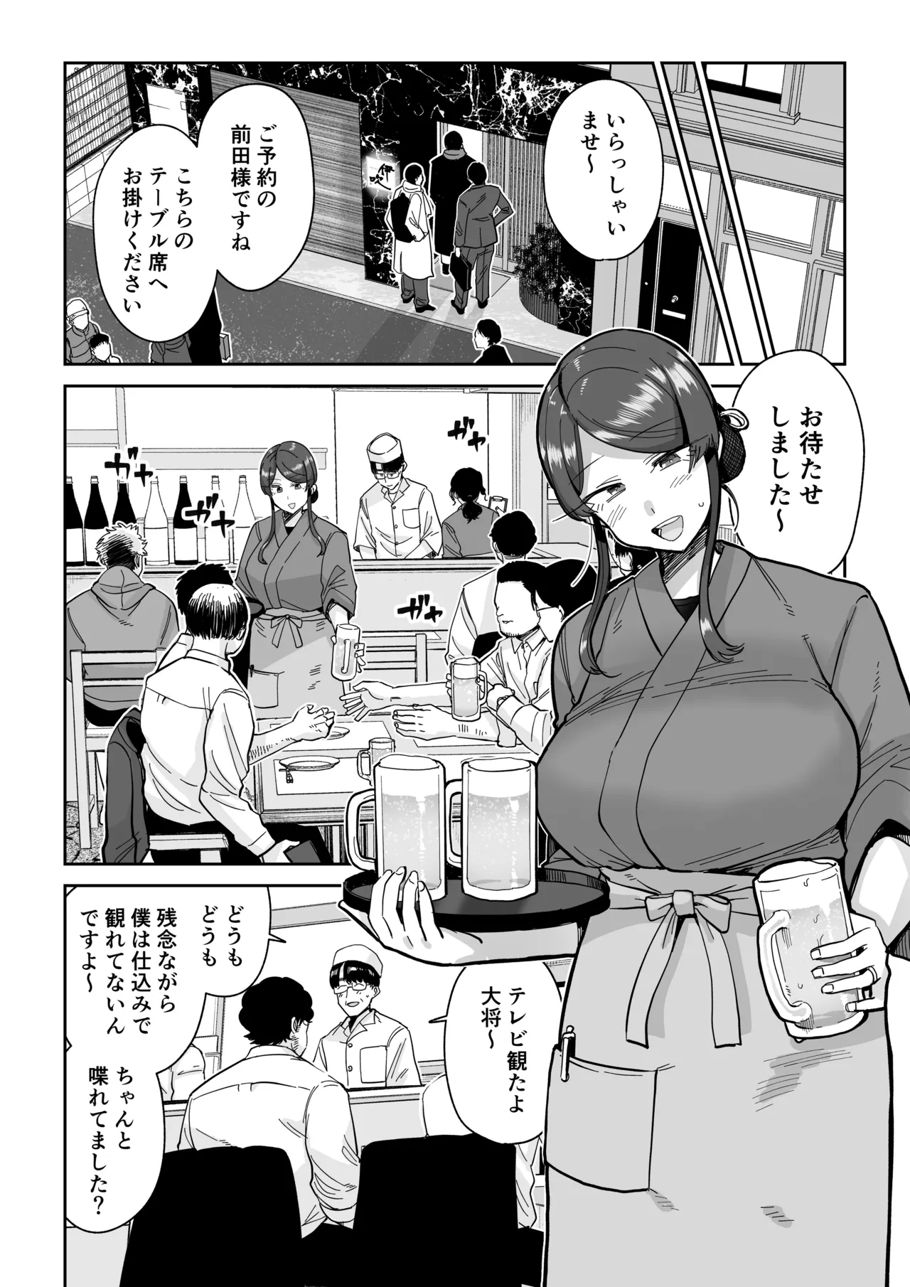 Hitozuma Kappou 2 - Page 9