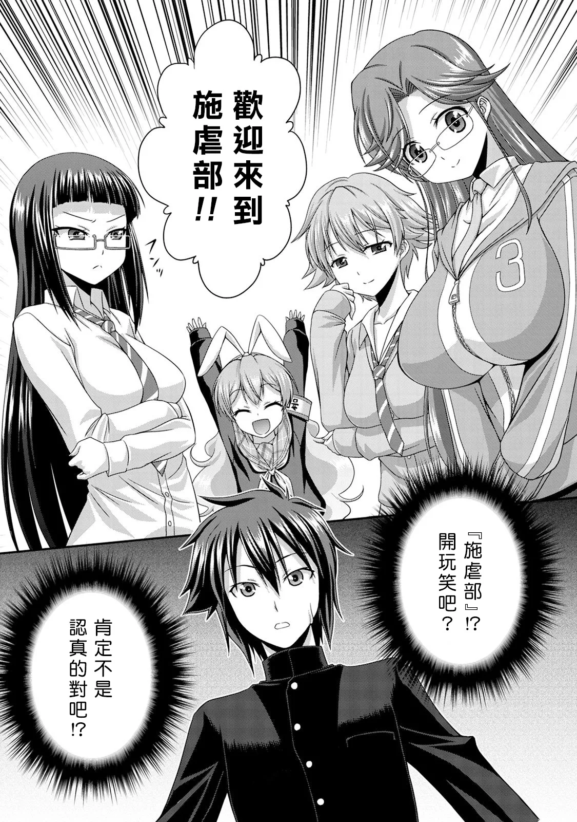 [Kakitsubata Tsukune] Sado Bu! ~S Onna ni Ijime Nukare Bu~  | 施虐★部！〜被女S虐待榨干的社团生活♪〜 [Chinese] [Asuzak_Tei 个人漢化] [Digital] [Ongoing] page 27 - bdsm big breasts hentai manga - read online free