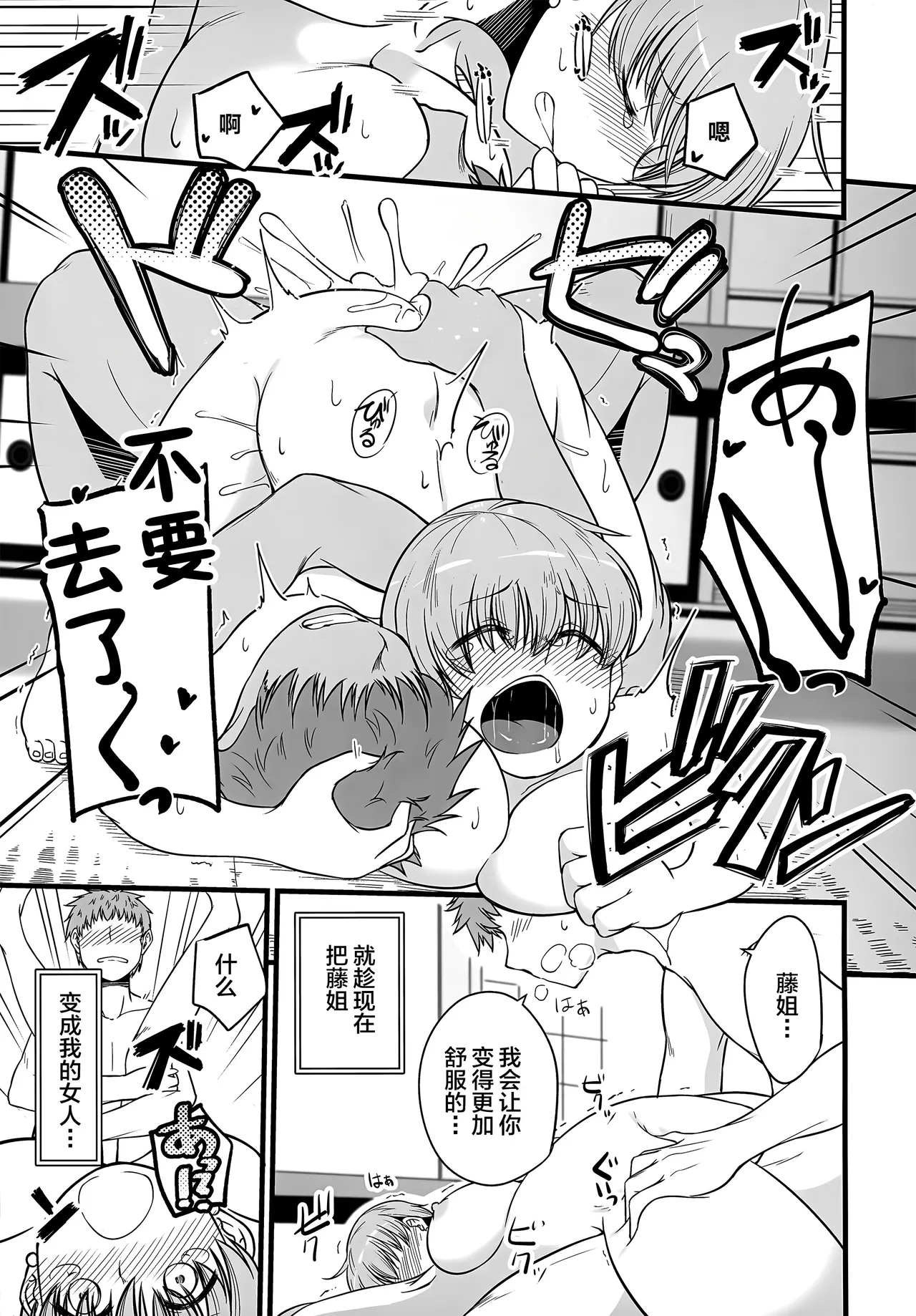 Yappari Toradoshi Damono page 22 featuring taiga fujimura fate stay night parody - sole female sole male hentai manga - read online free