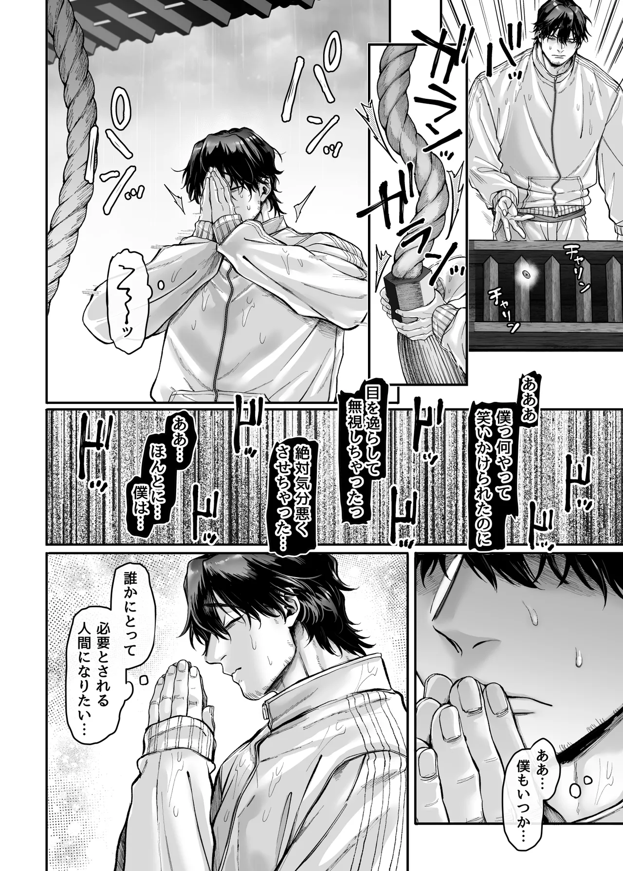 Ikyouto Kouryuukai - Page 12