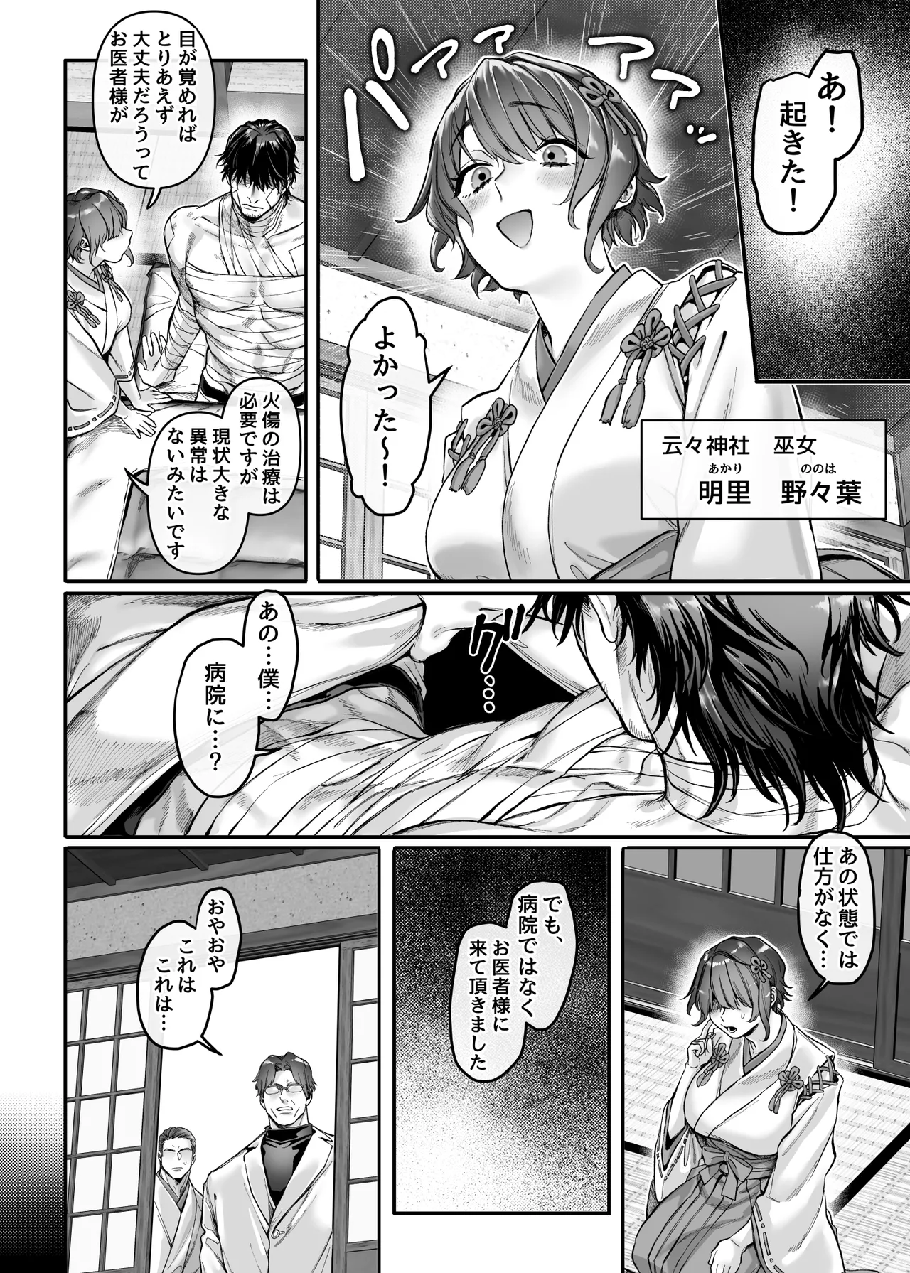 Ikyouto Kouryuukai - Page 16